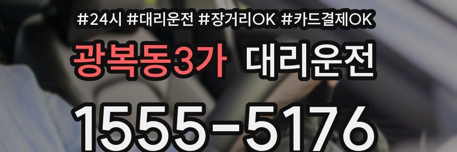 광복동3가 대리운전