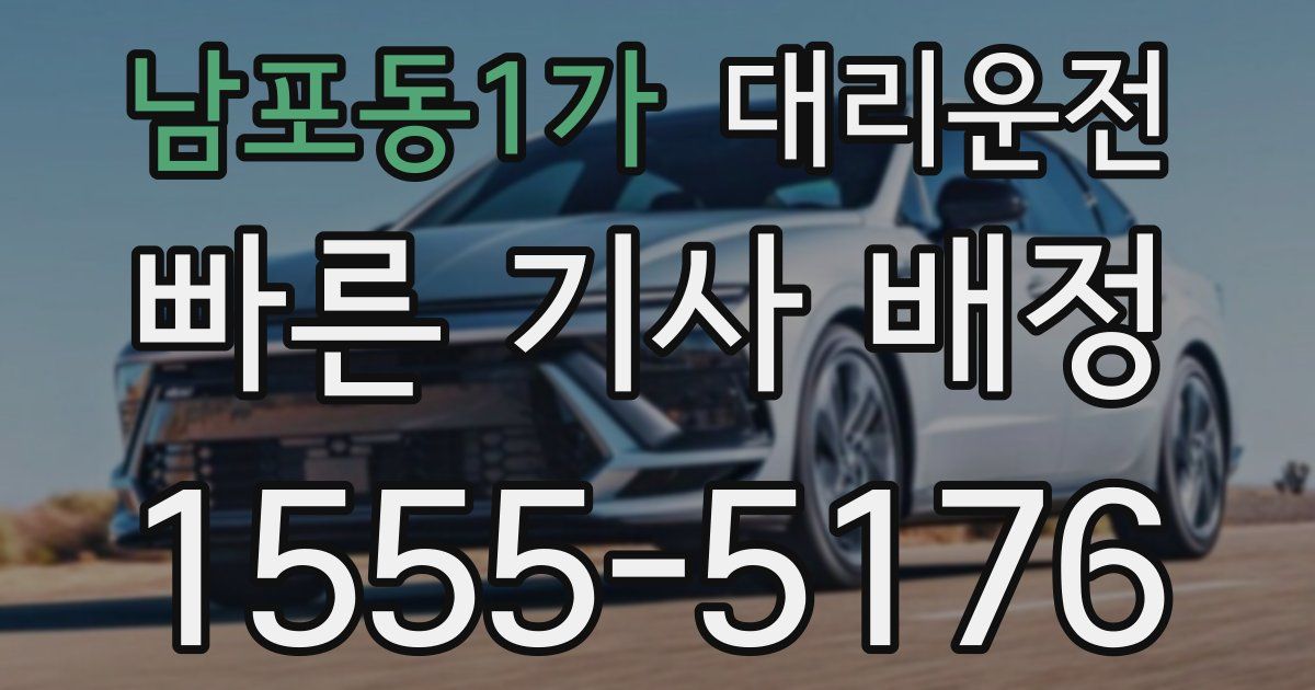 일일대리기사