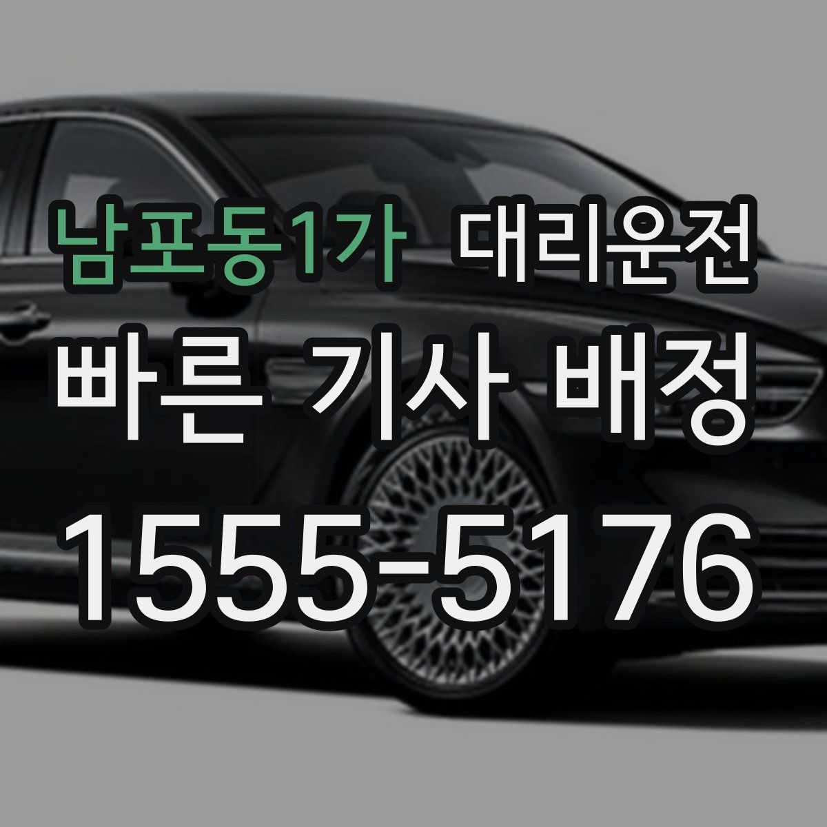 대리운전