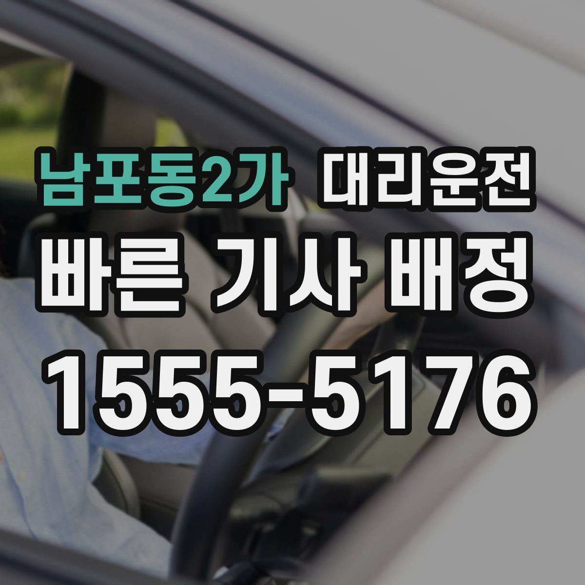 대리운전