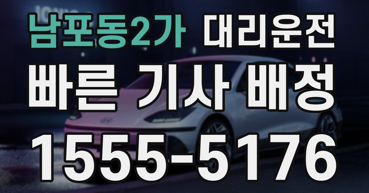 일일대리기사