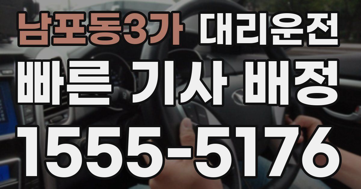 일일대리기사