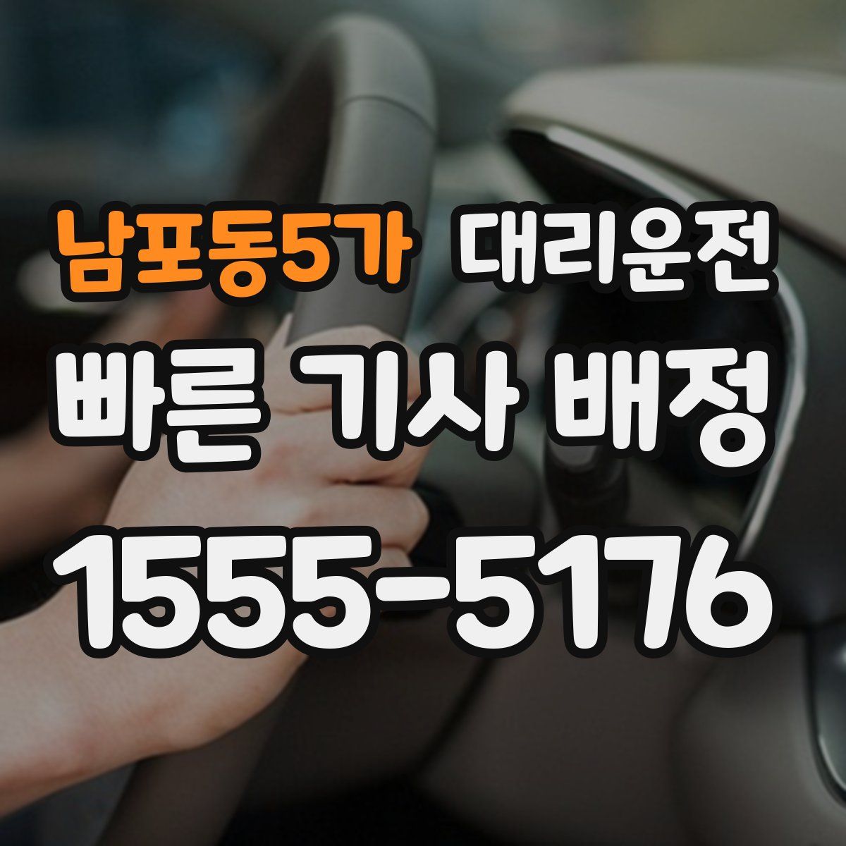 대리운전