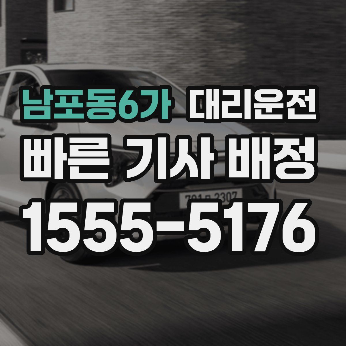 대리운전