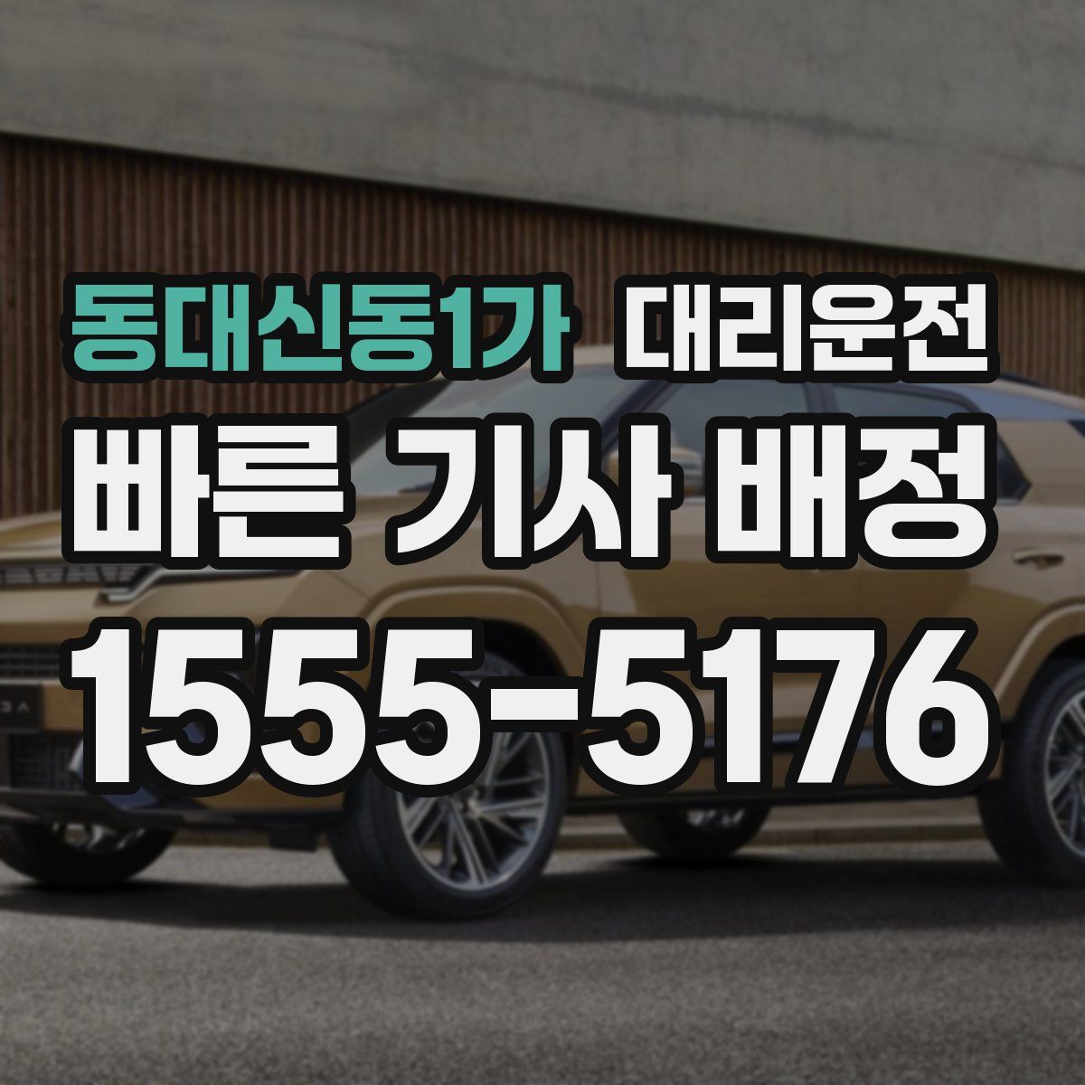 대리운전