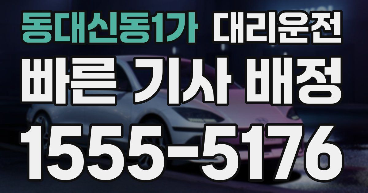 일일대리기사