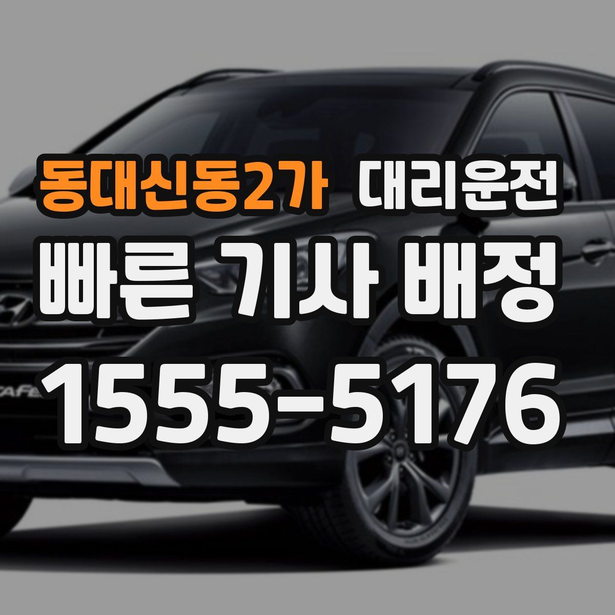 대리운전
