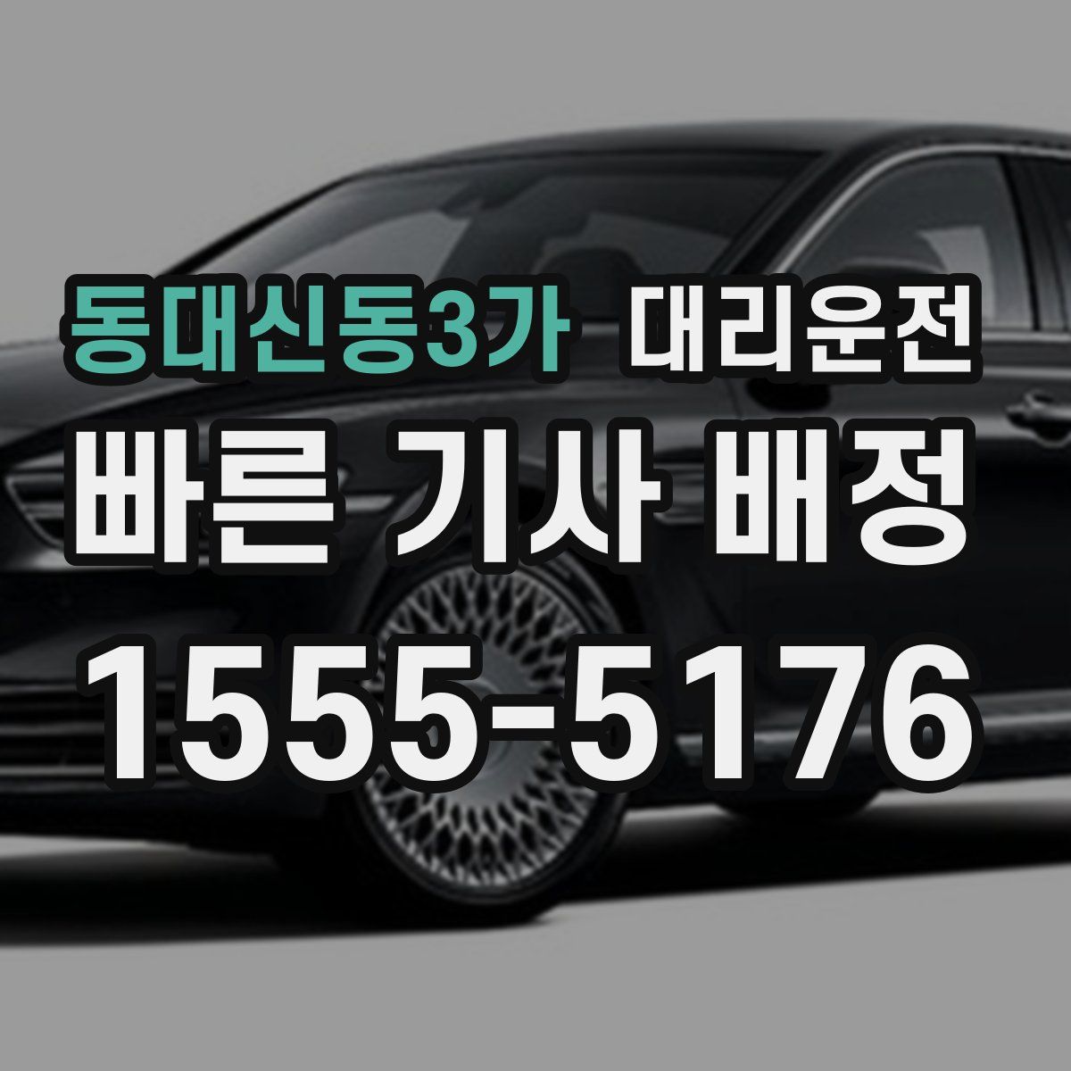 대리운전