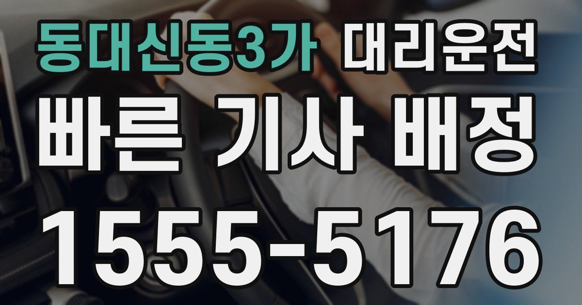 일일대리기사