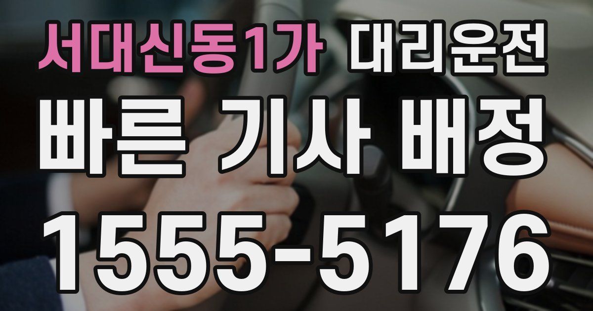 일일대리기사