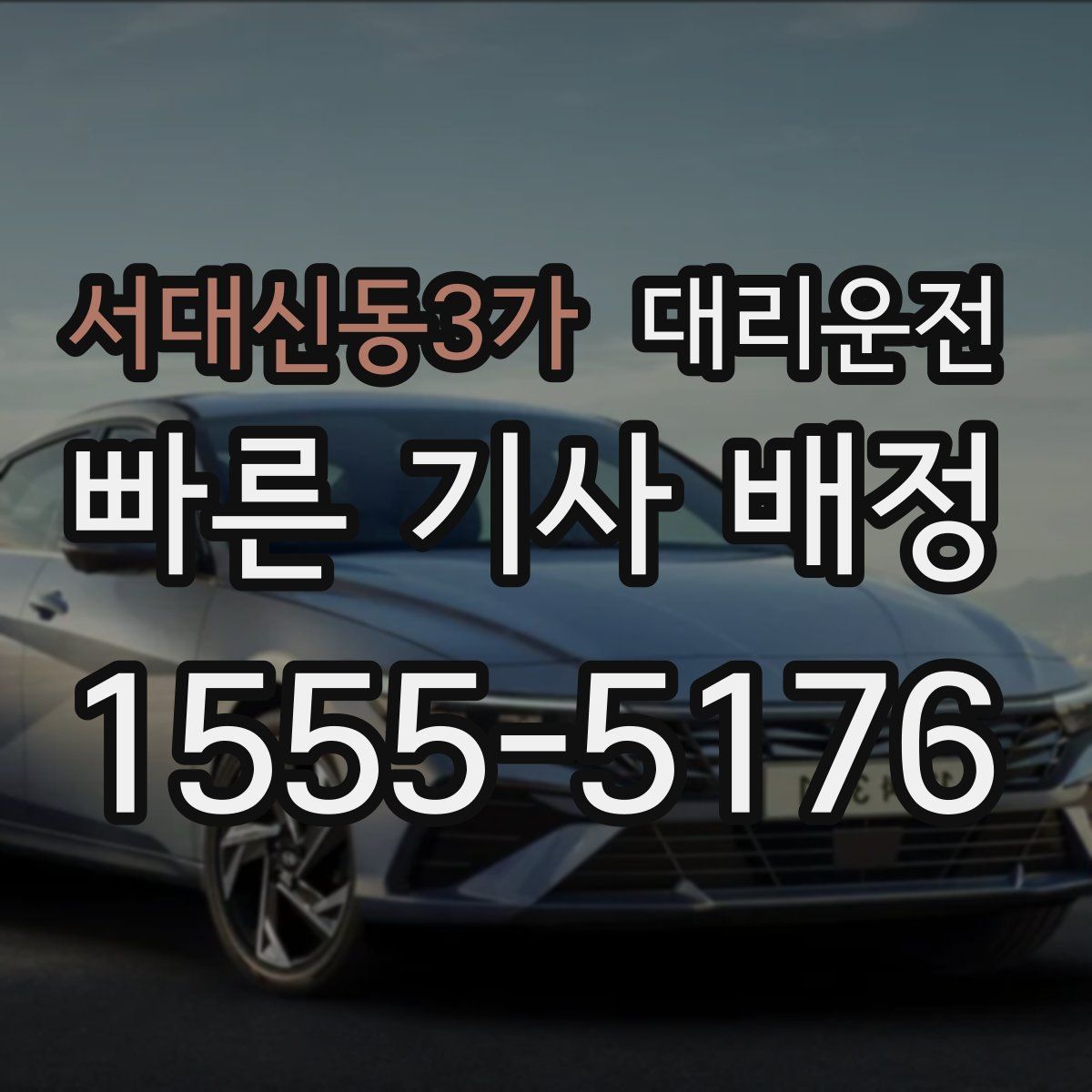 대리운전