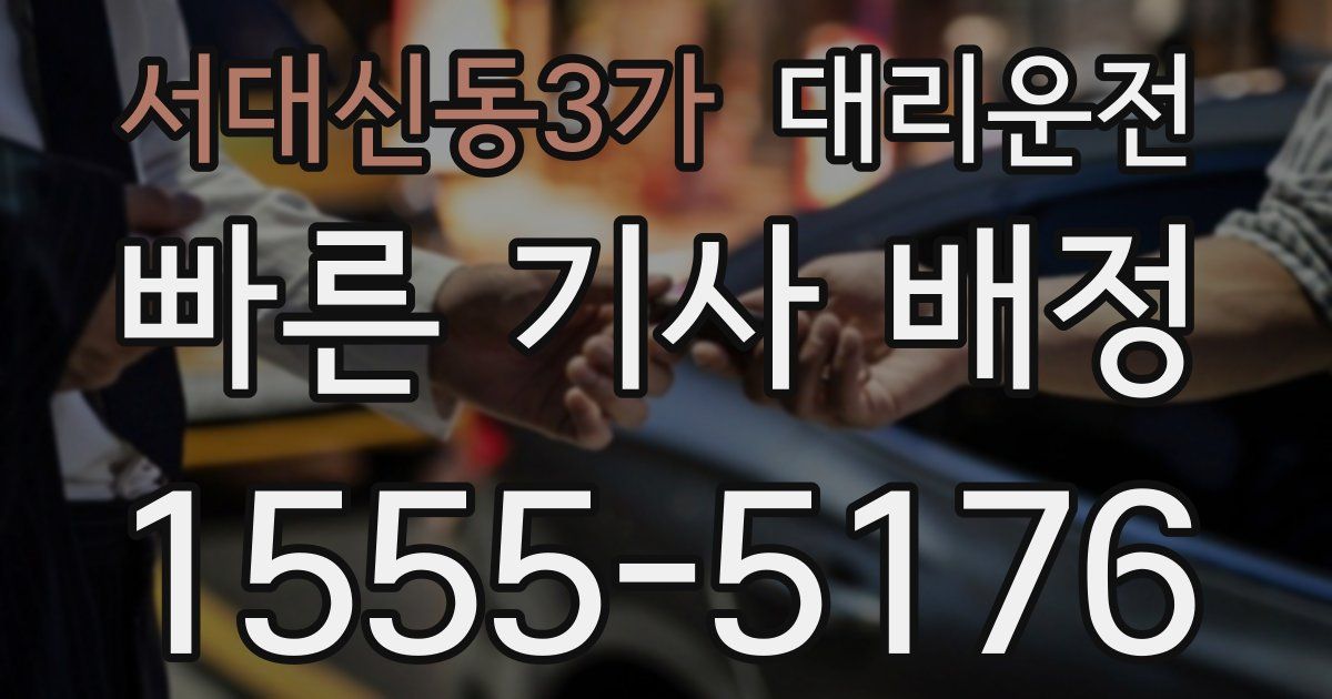일일대리기사