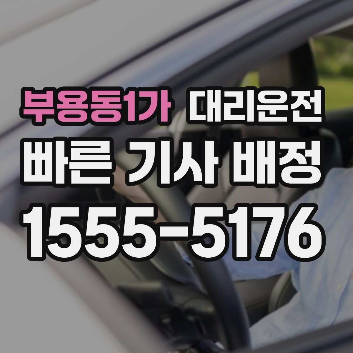 대리운전
