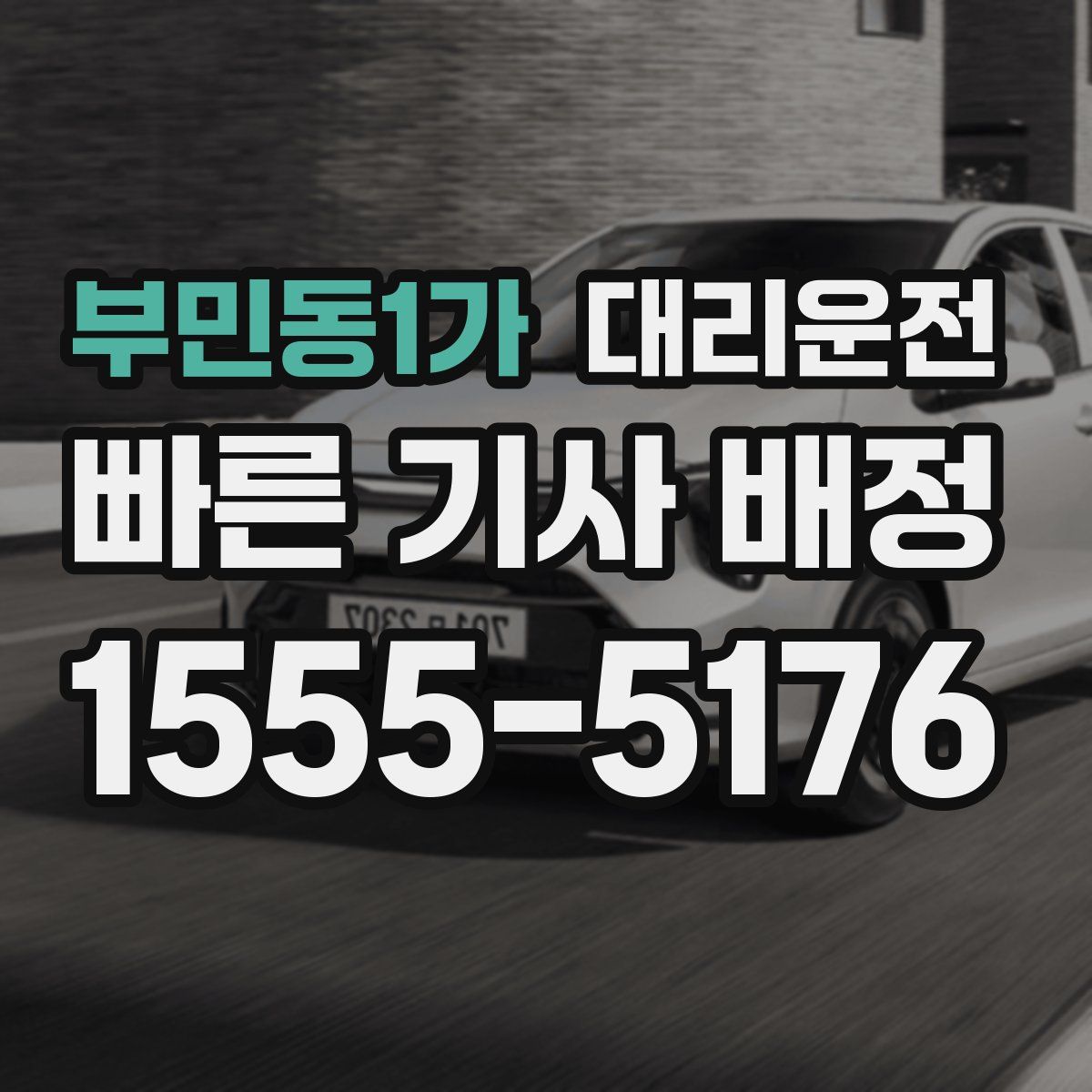 대리운전