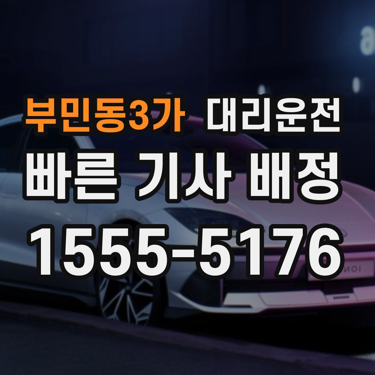 대리운전