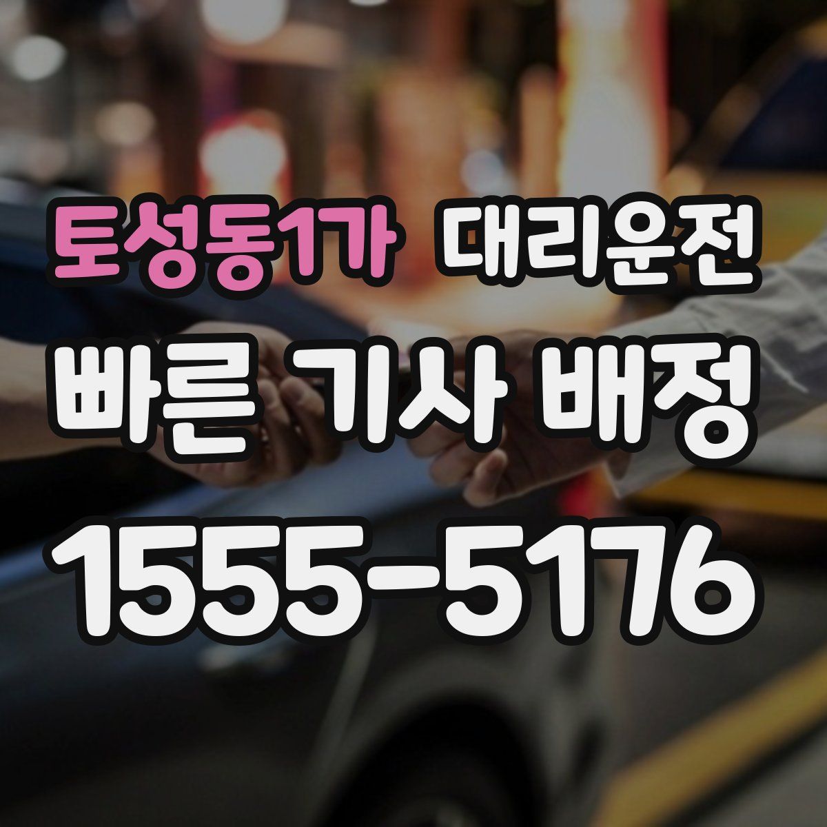 대리운전