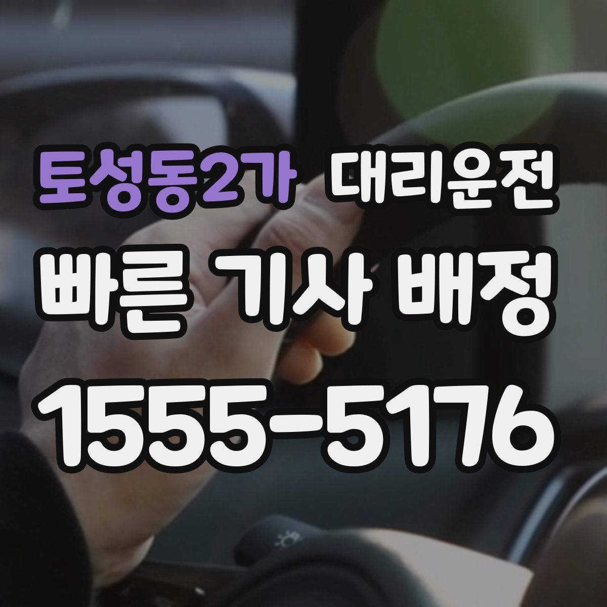 대리운전