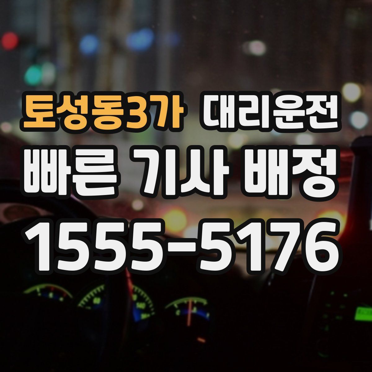 대리운전