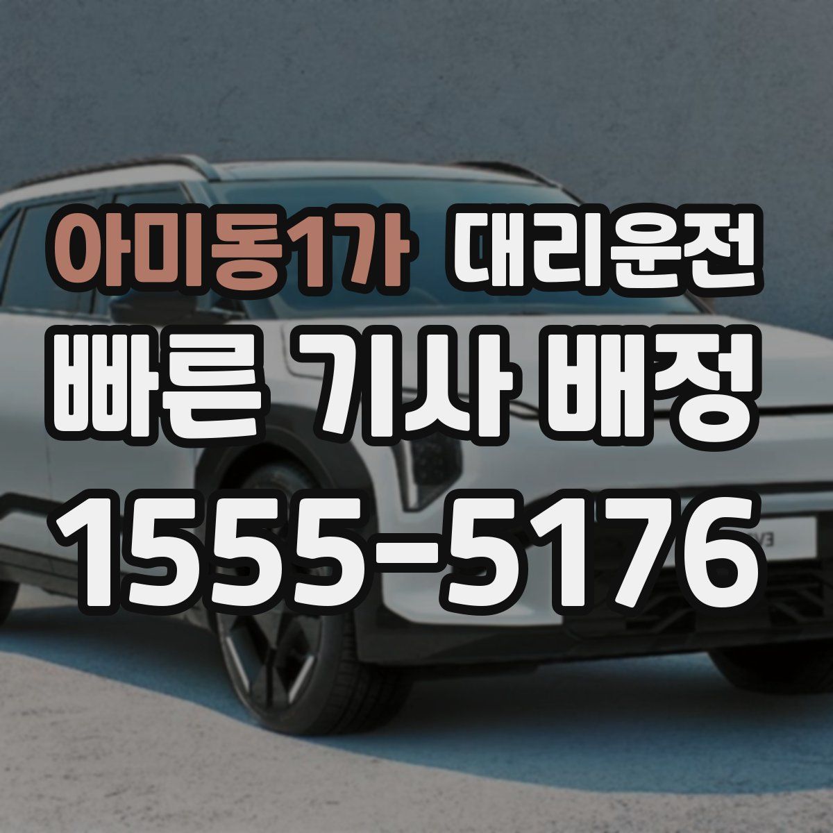 대리운전