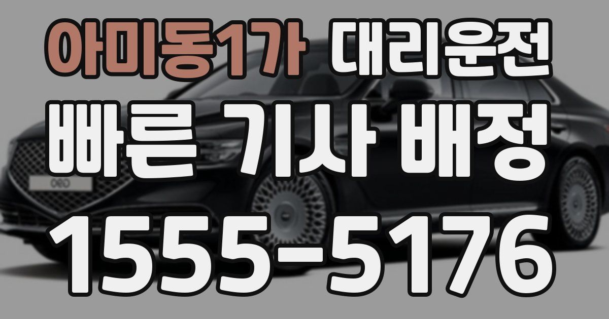 일일대리기사