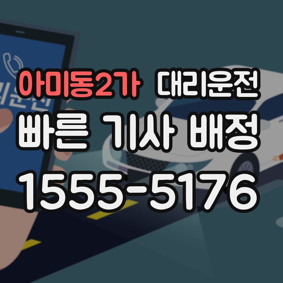 대리운전