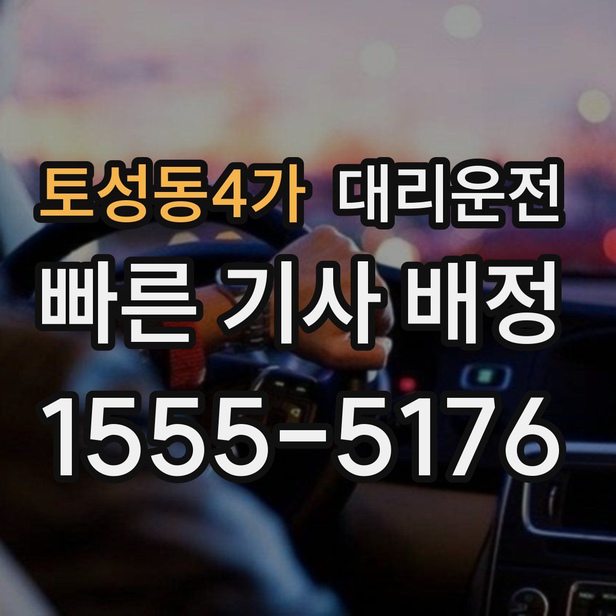 대리운전