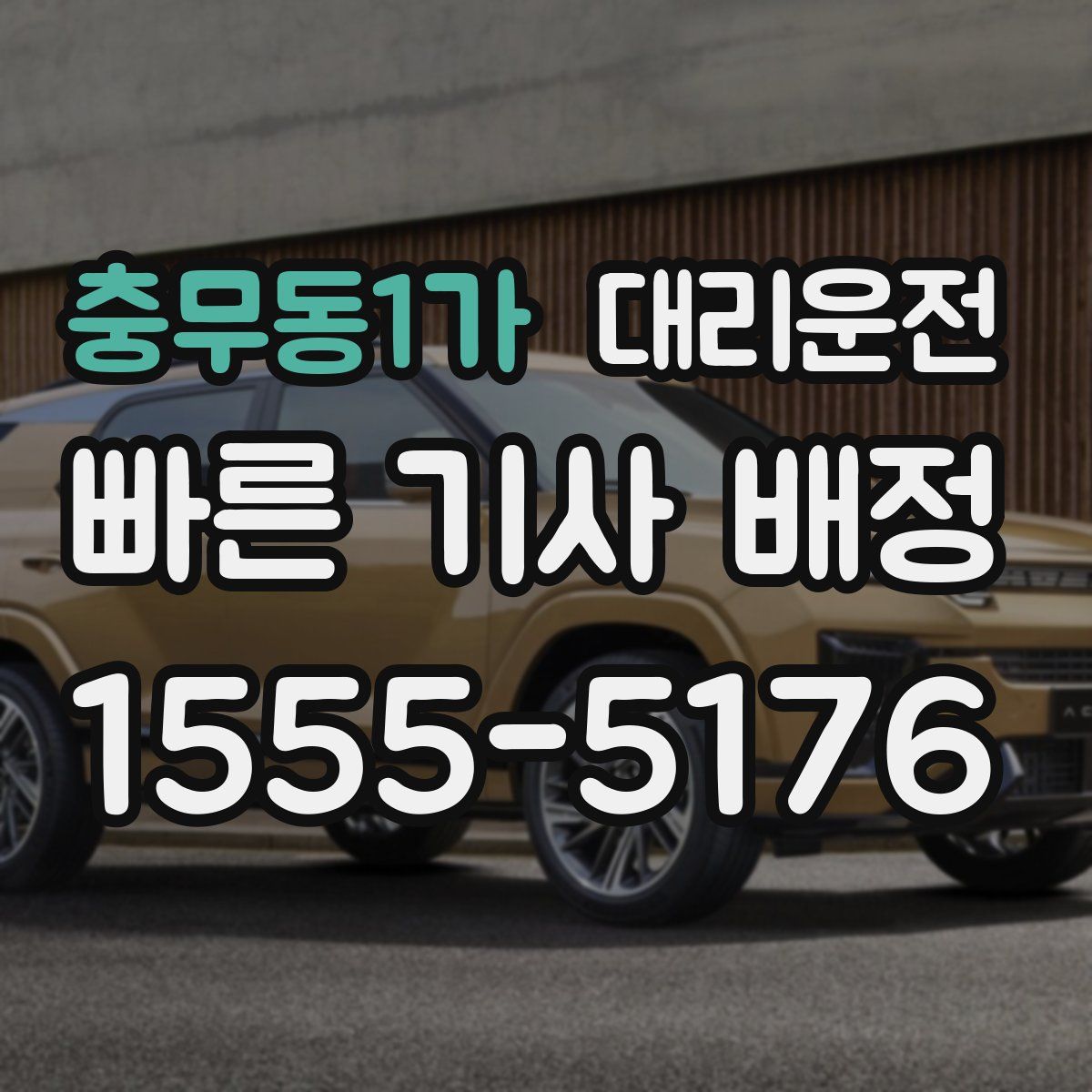 대리운전