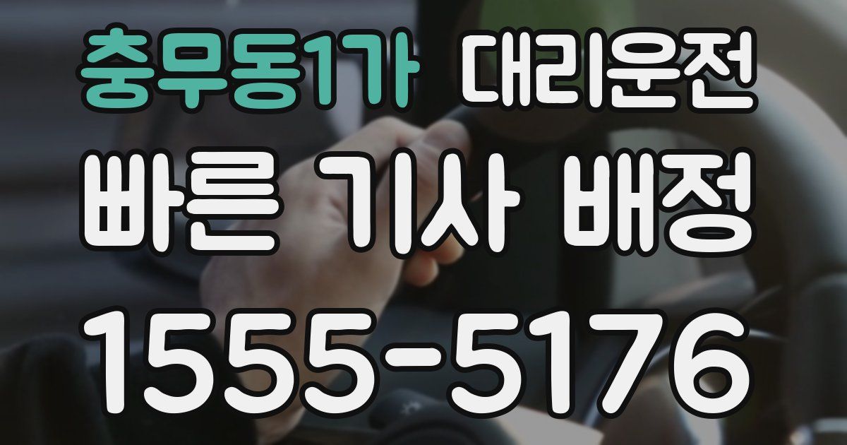 일일대리기사