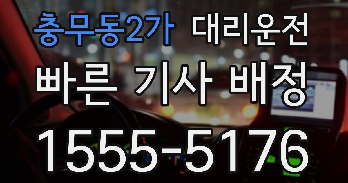 일일대리기사