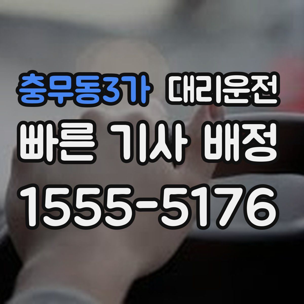 대리운전