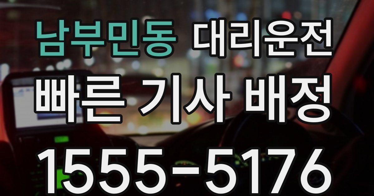 일일대리기사