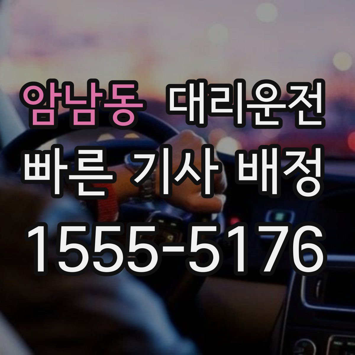 대리운전