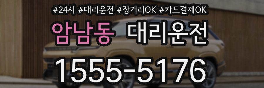 암남동 대리운전