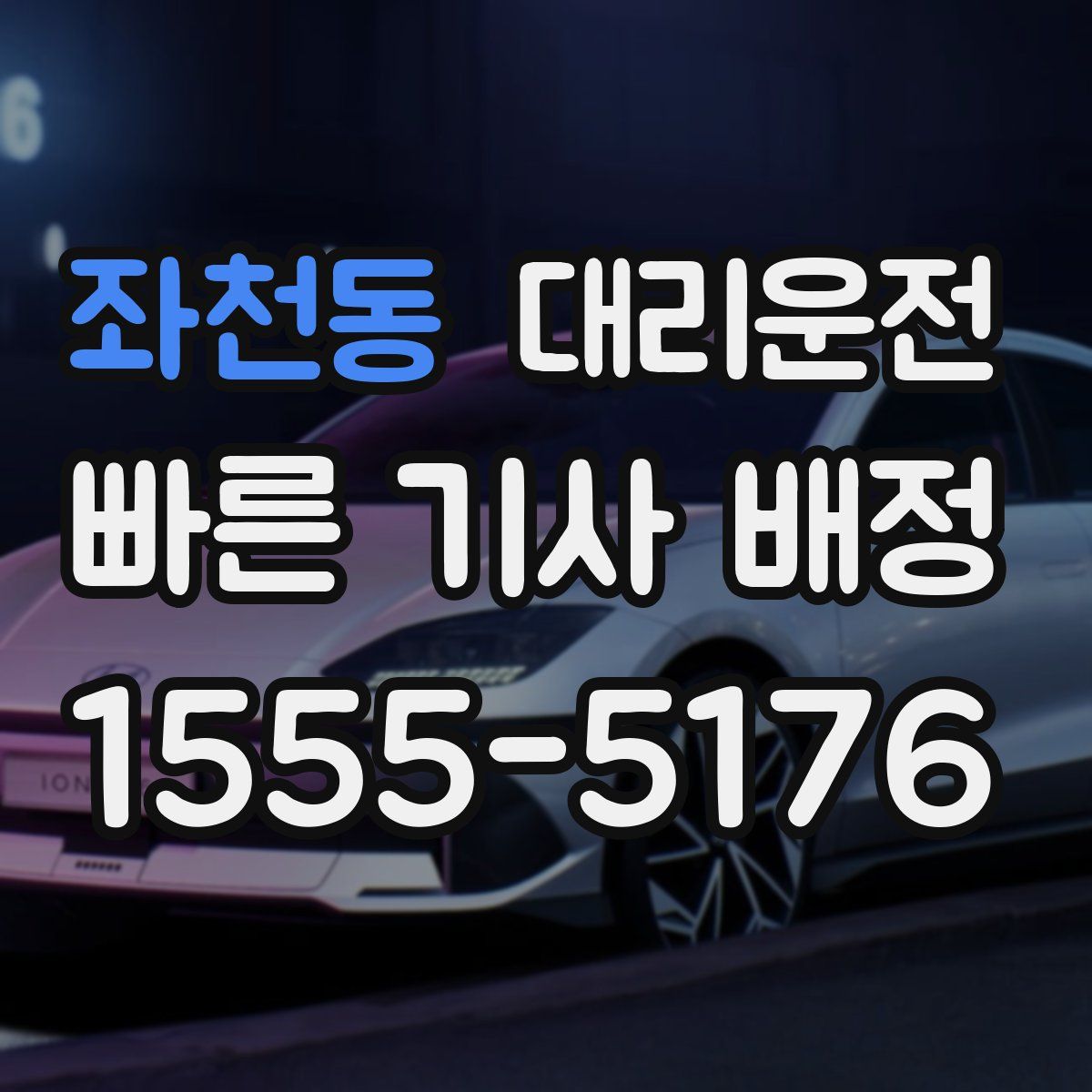 대리운전