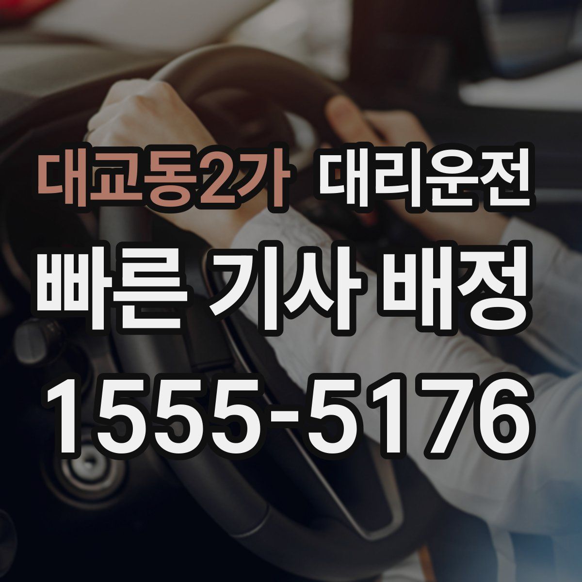 대리운전