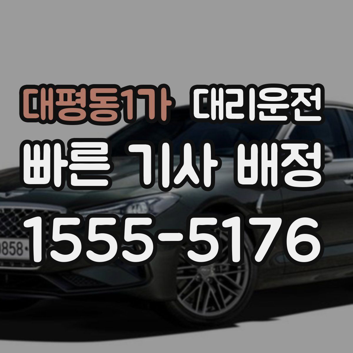 대리운전