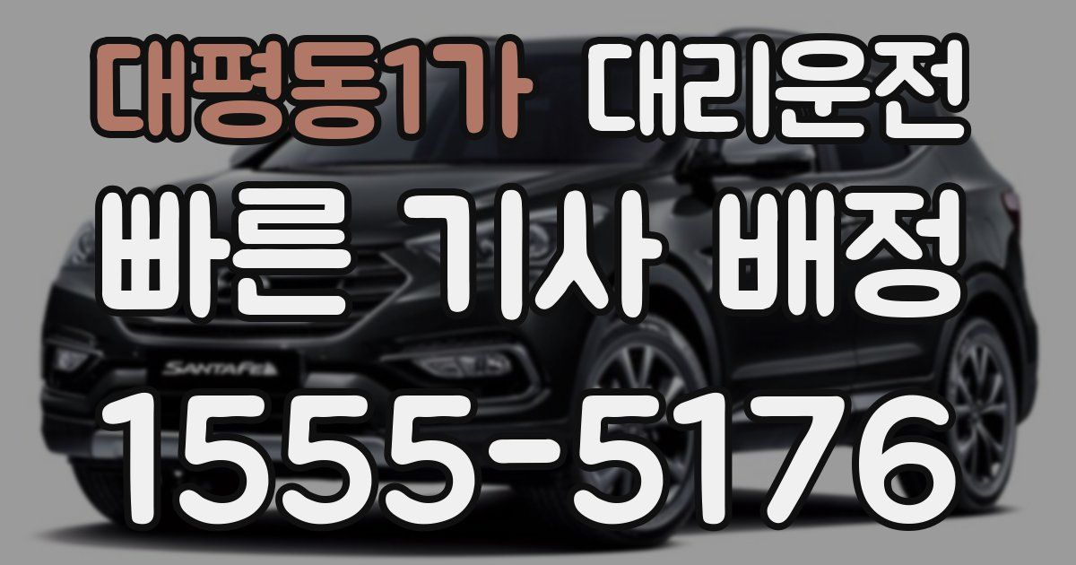 일일대리기사