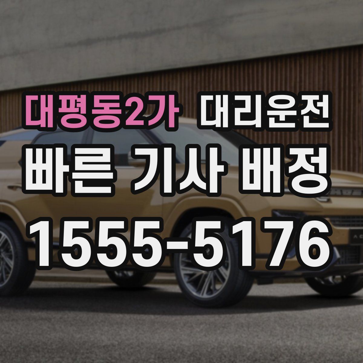 대리운전