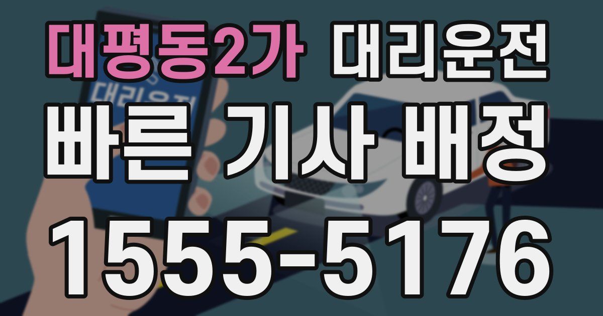 일일대리기사