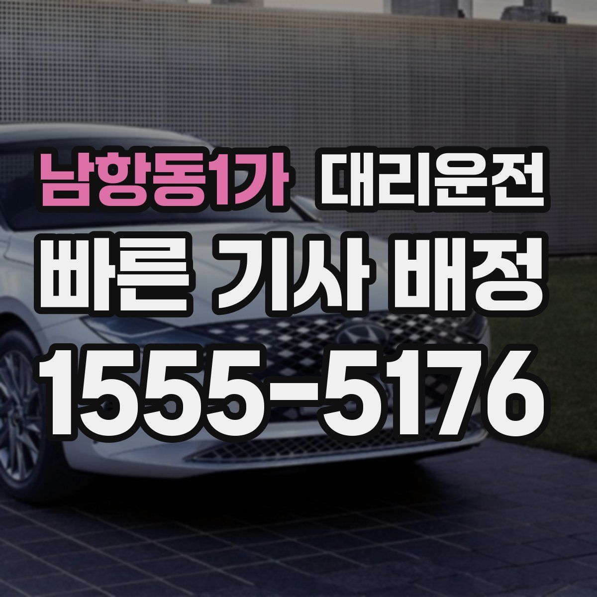 대리운전