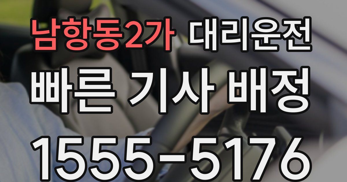 일일대리기사