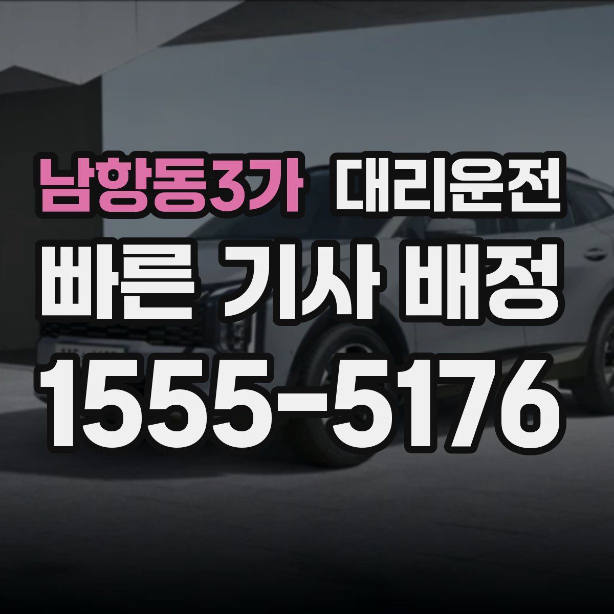대리운전