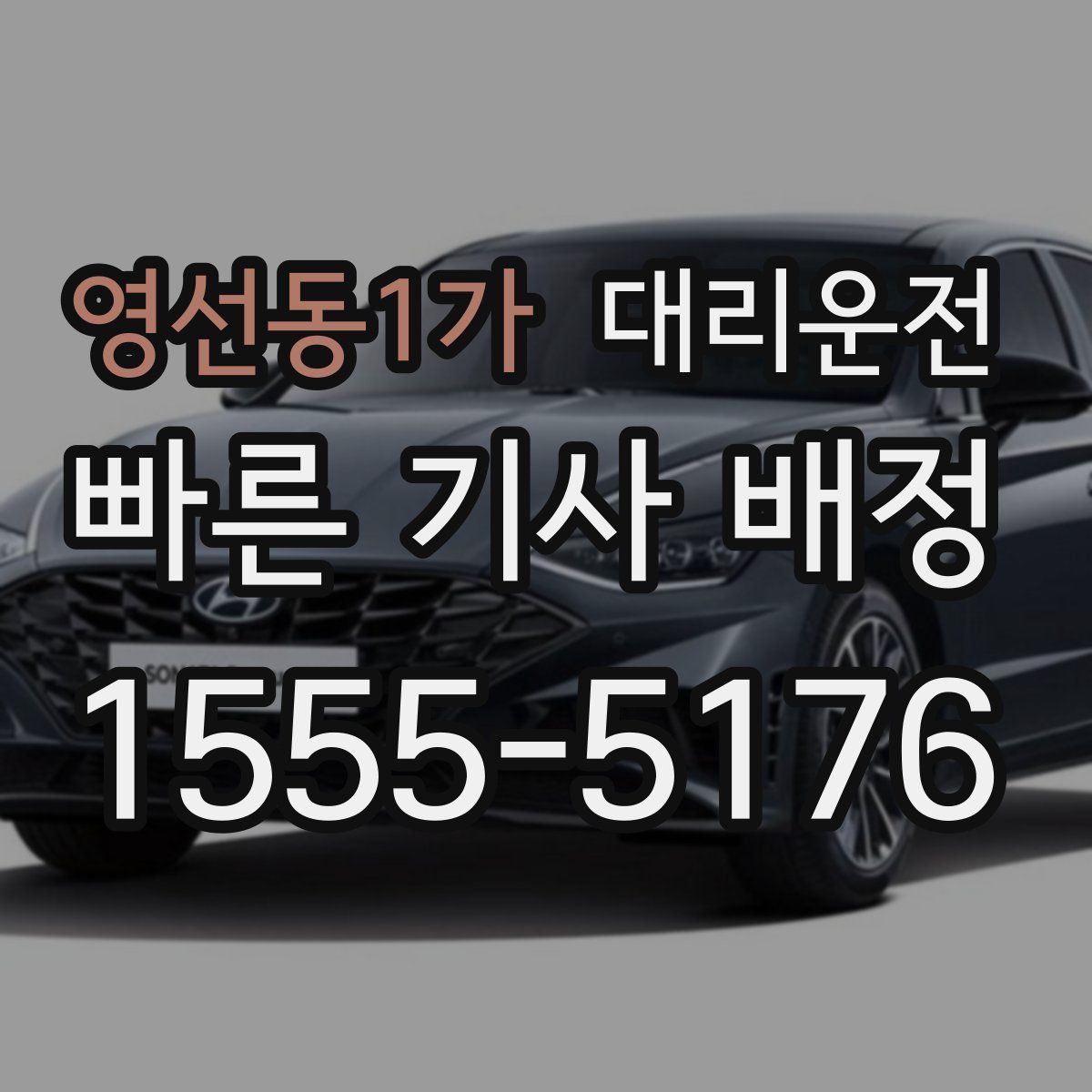 대리운전