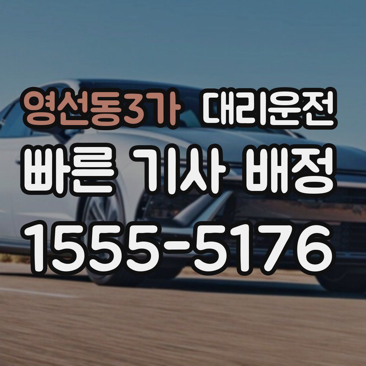 대리운전