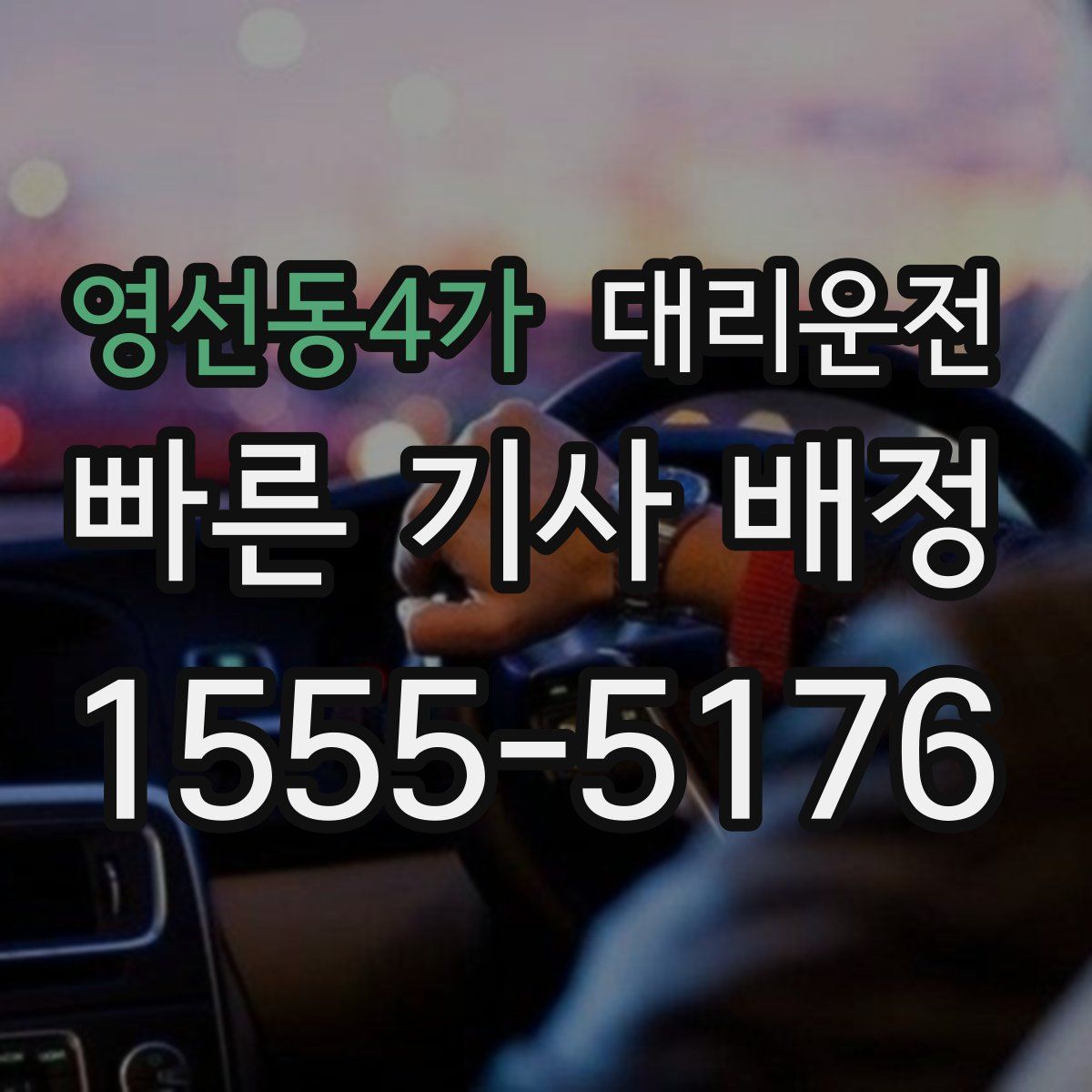 대리운전