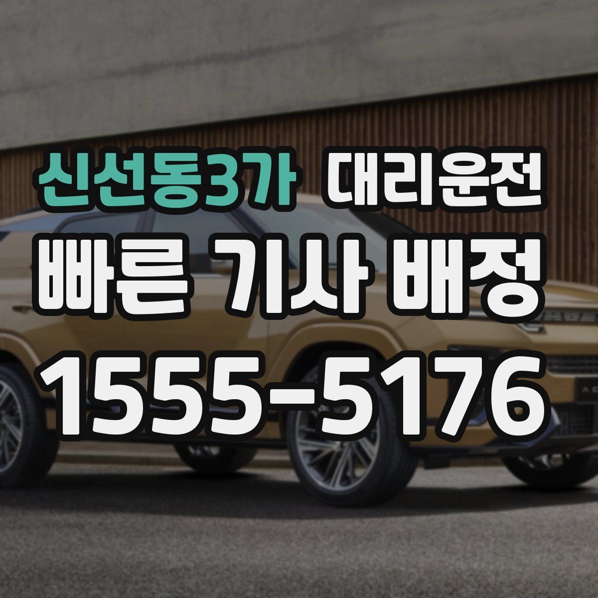 대리운전