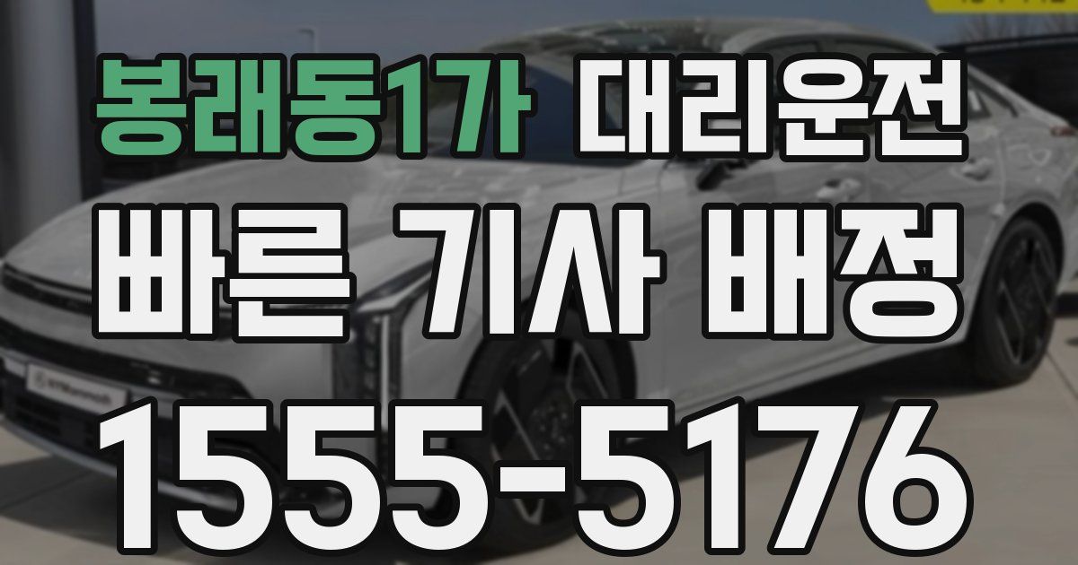 일일대리기사