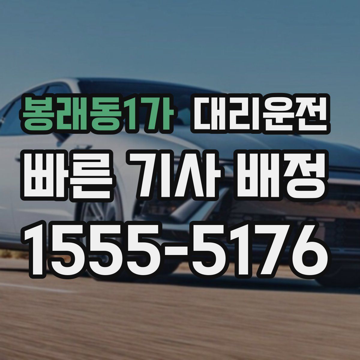 대리운전