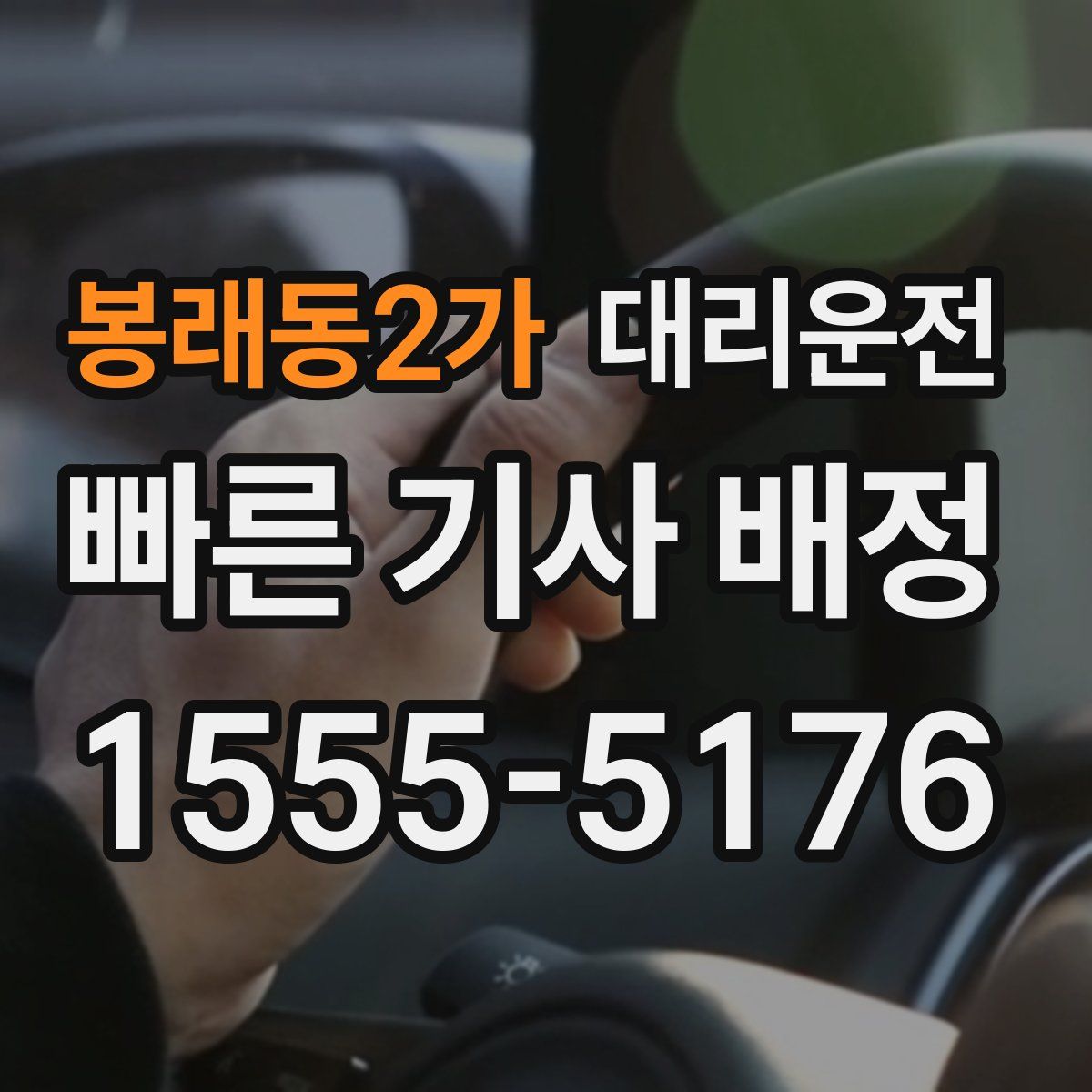 대리운전