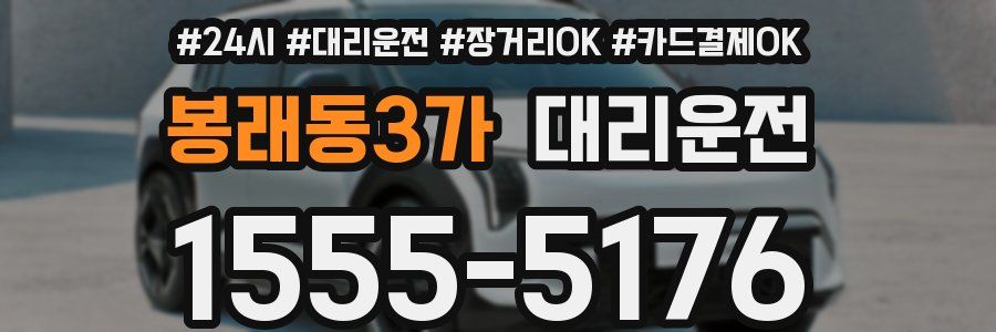 봉래동3가 대리운전